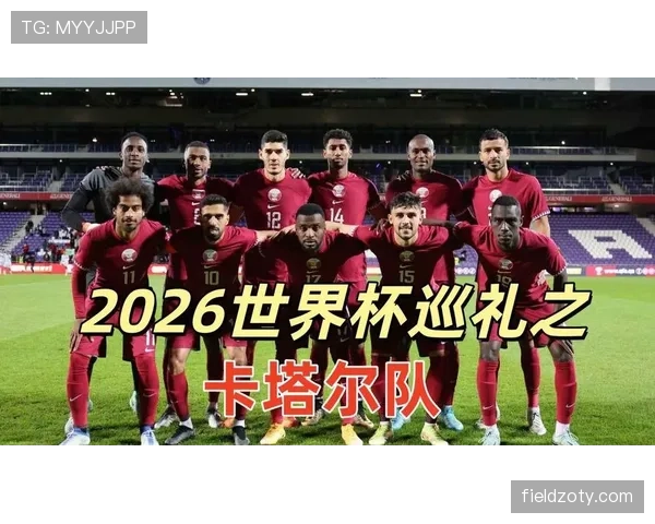 卡塔尔队冲击世界杯16强机会分析